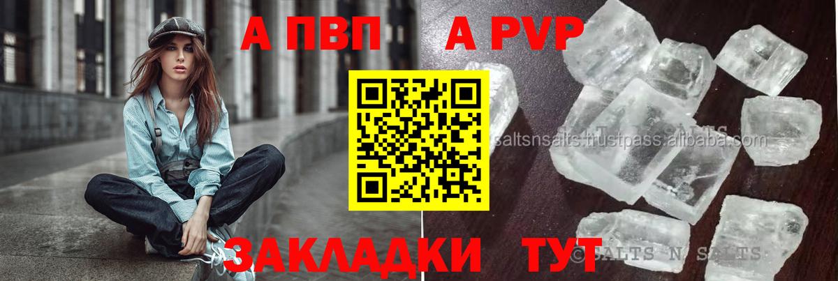 А ПВП Соль  A-PVP мука  наркотики  Новочеркасск  Вход с VPN  Alpha-PVP крисы CK 