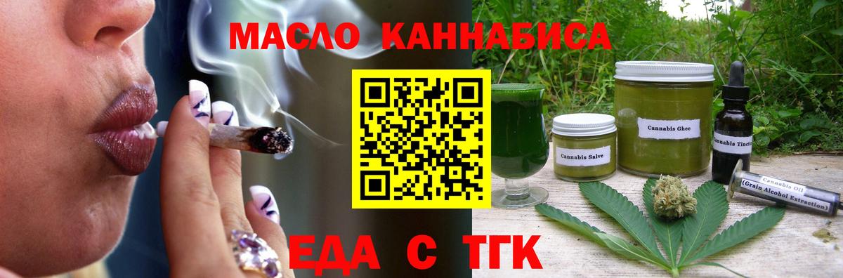 Печенье с ТГК марихуана  Вход с VPN  Новочеркасск 