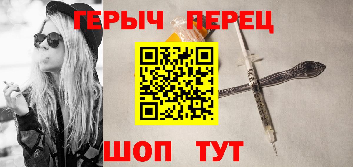 ГЕРОИН герыч Новочеркасск