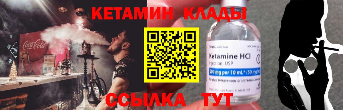 Кетамин VHQ Новочеркасск
