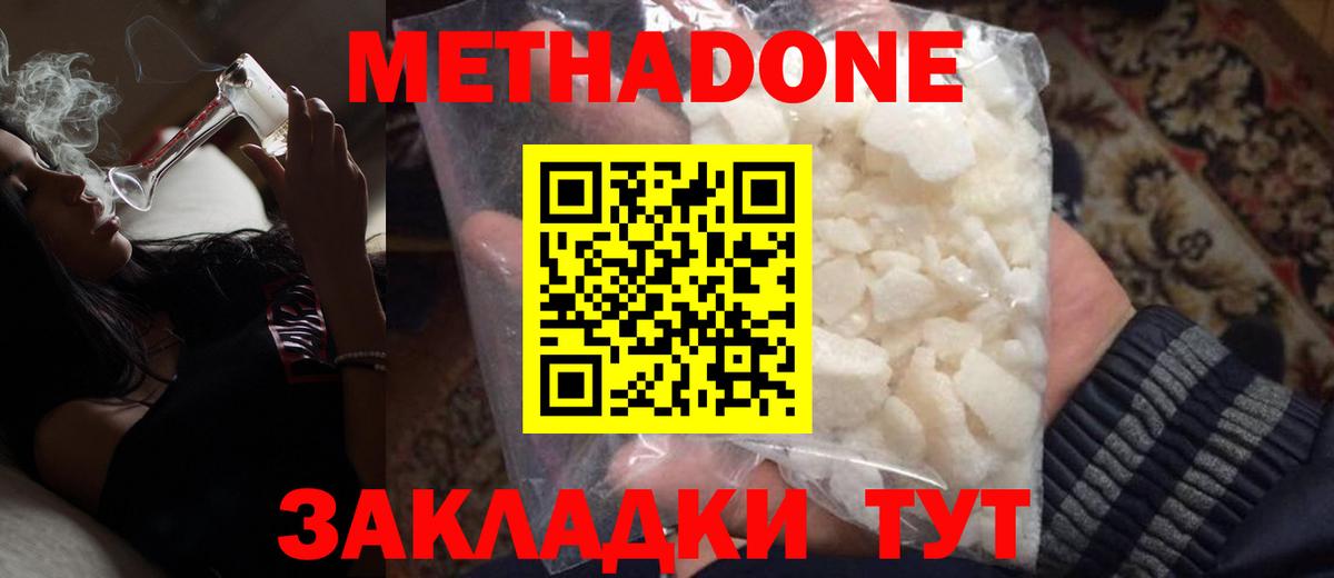 Метадон кристалл  Метадон белоснежный  Новочеркасск  Вход с VPN 
